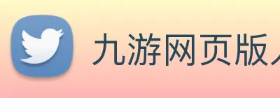 九游网页版入口网址 Logo